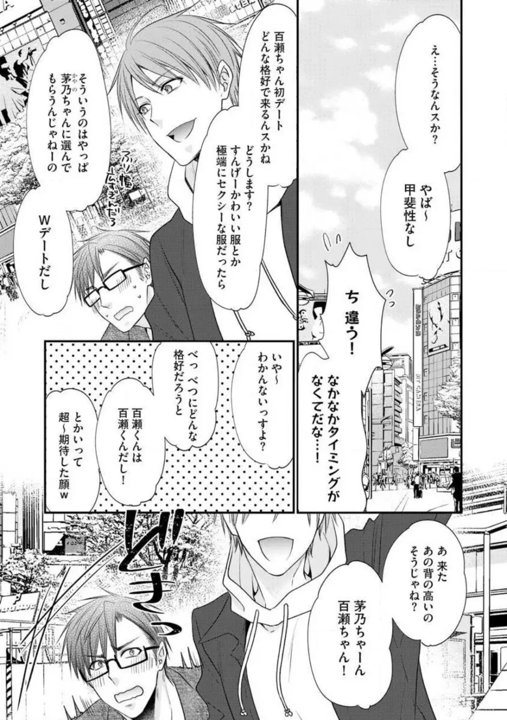 ちっぱい女子と雄っぱい男子 1-25 Page.299