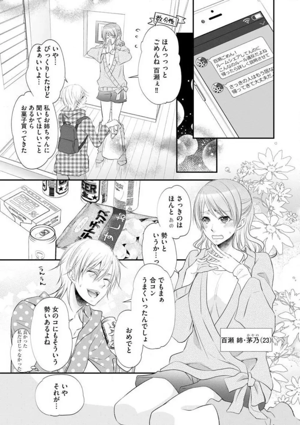 ちっぱい女子と雄っぱい男子 1-25 Page.30