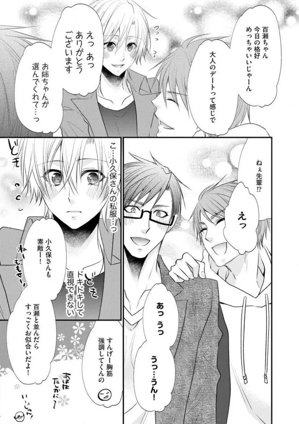 ちっぱい女子と雄っぱい男子 1-25 Page.301