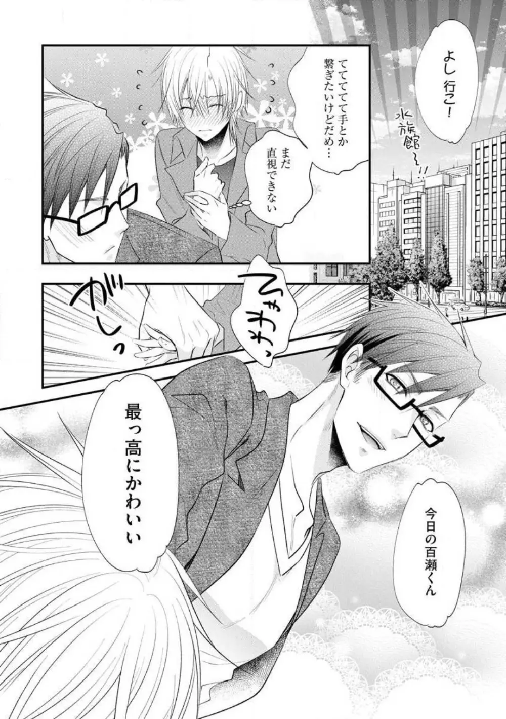 ちっぱい女子と雄っぱい男子 1-25 Page.302