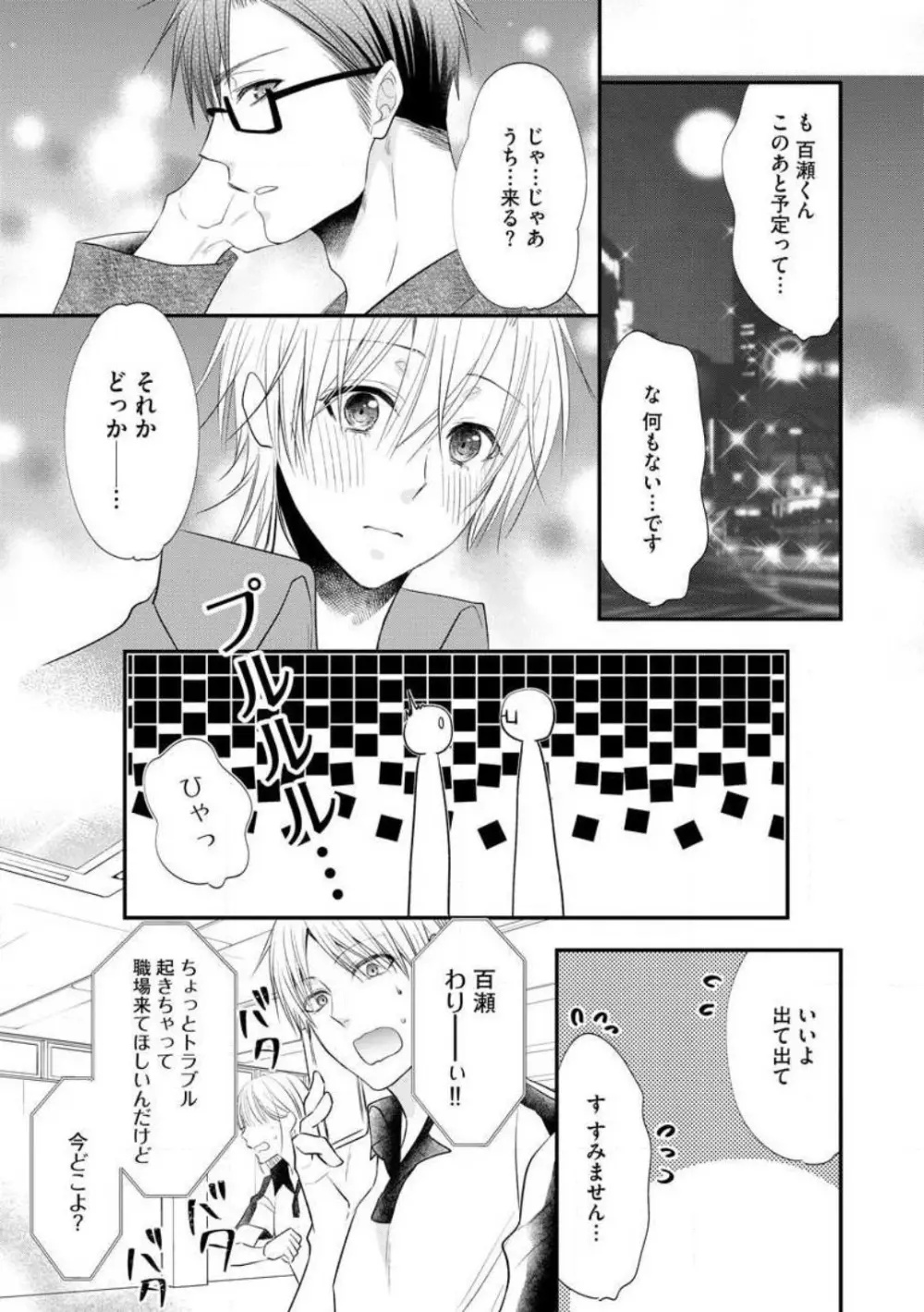 ちっぱい女子と雄っぱい男子 1-25 Page.305