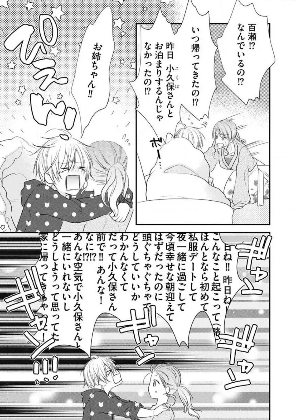 ちっぱい女子と雄っぱい男子 1-25 Page.316