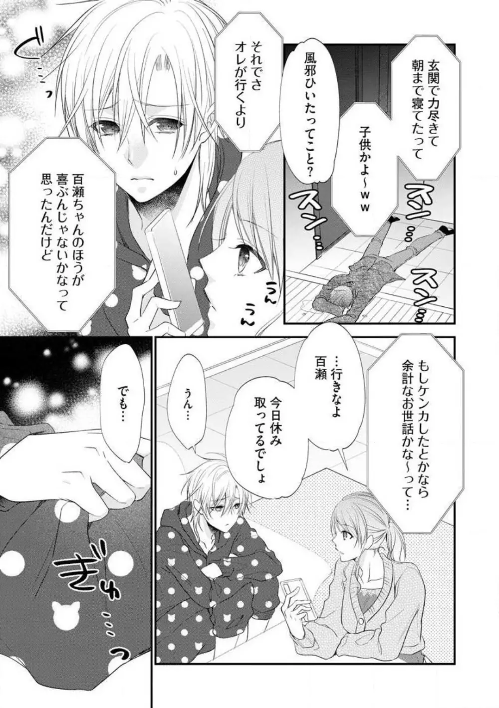 ちっぱい女子と雄っぱい男子 1-25 Page.318