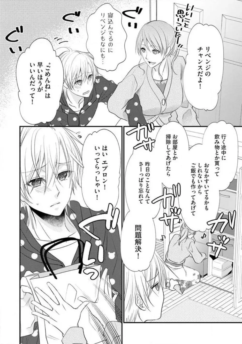 ちっぱい女子と雄っぱい男子 1-25 Page.319