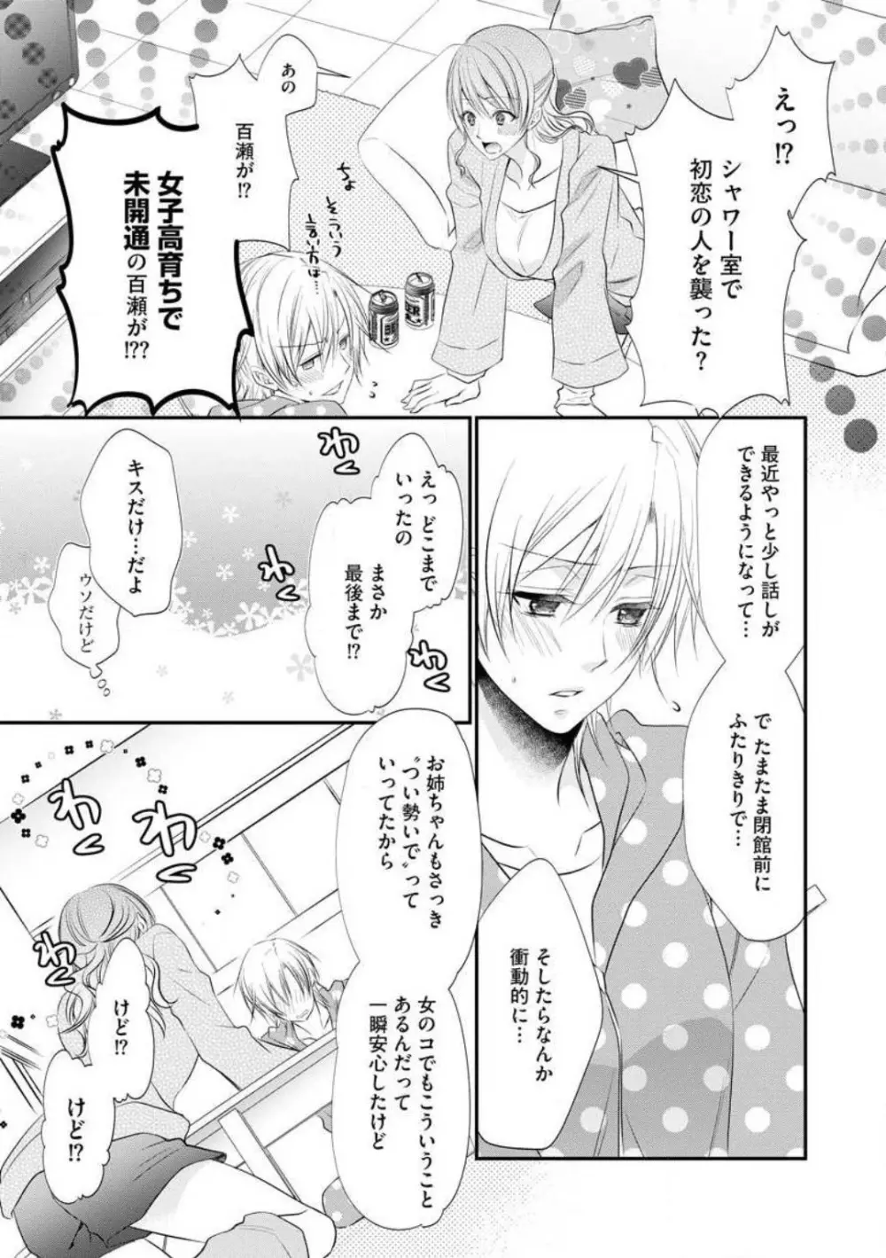 ちっぱい女子と雄っぱい男子 1-25 Page.32