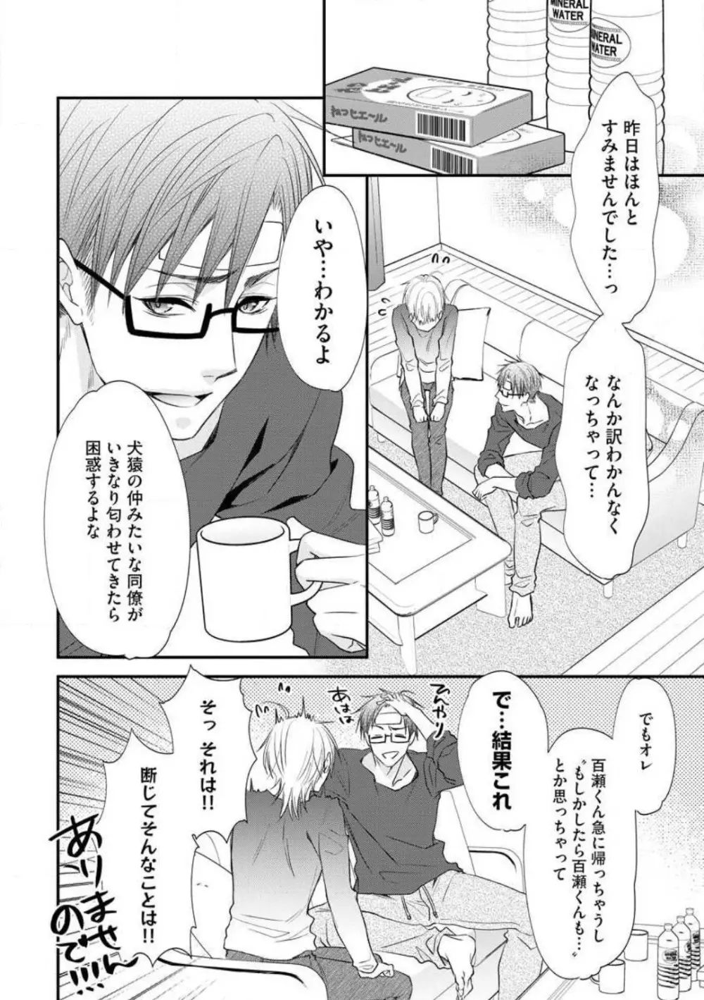 ちっぱい女子と雄っぱい男子 1-25 Page.321