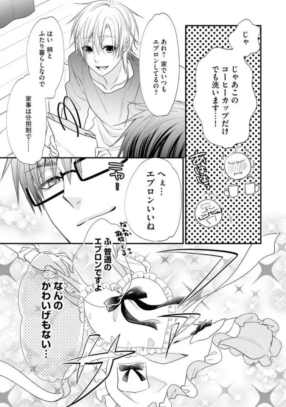 ちっぱい女子と雄っぱい男子 1-25 Page.324