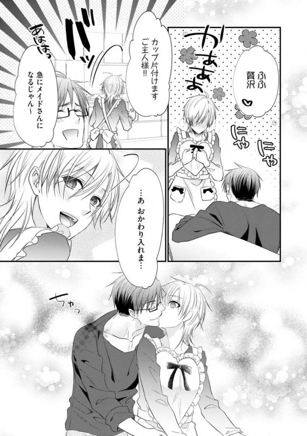 ちっぱい女子と雄っぱい男子 1-25 Page.328