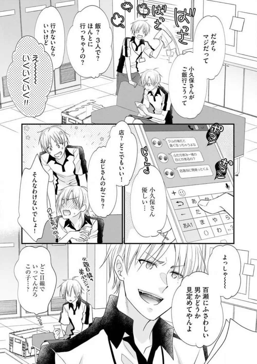 ちっぱい女子と雄っぱい男子 1-25 Page.348