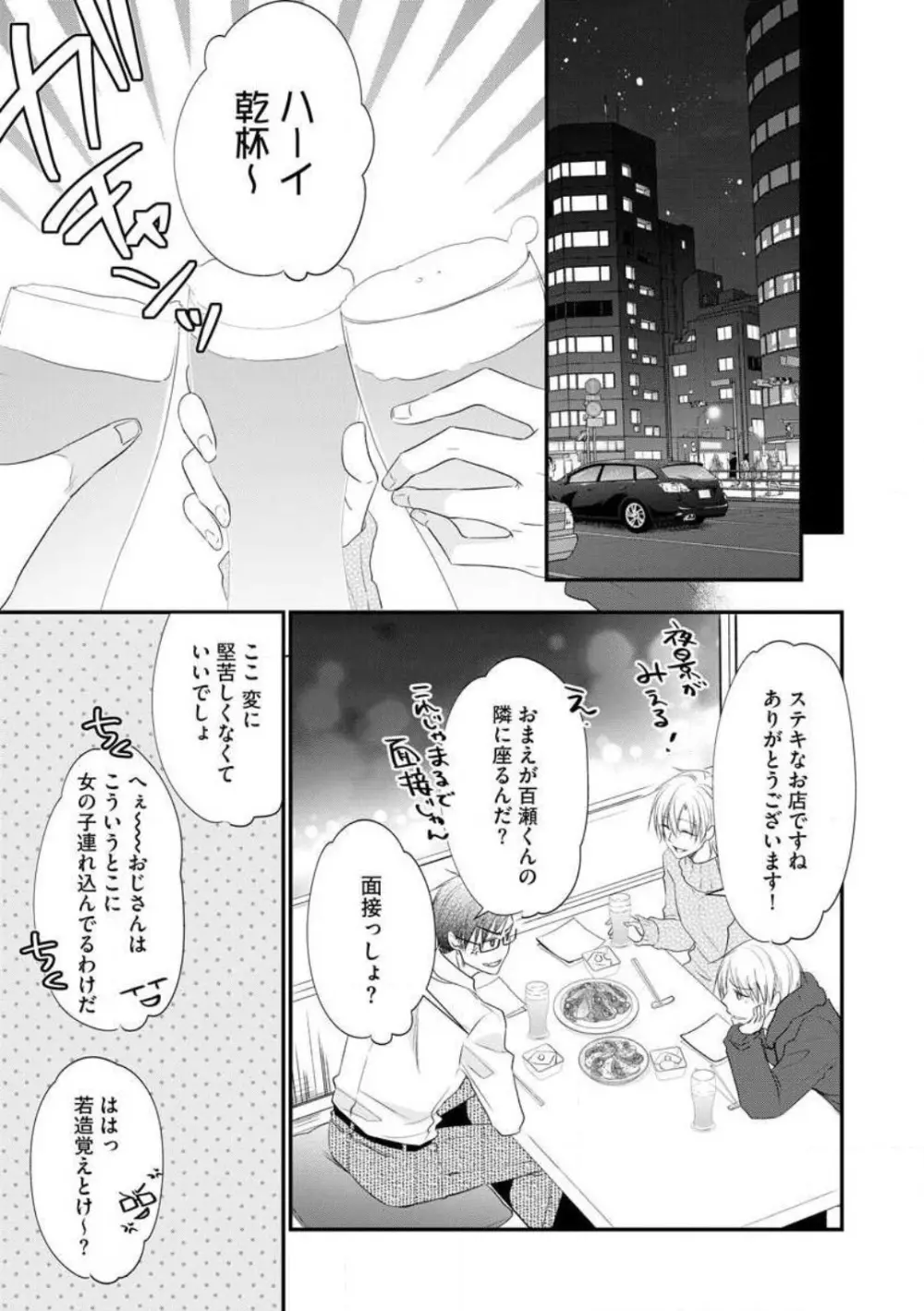 ちっぱい女子と雄っぱい男子 1-25 Page.349