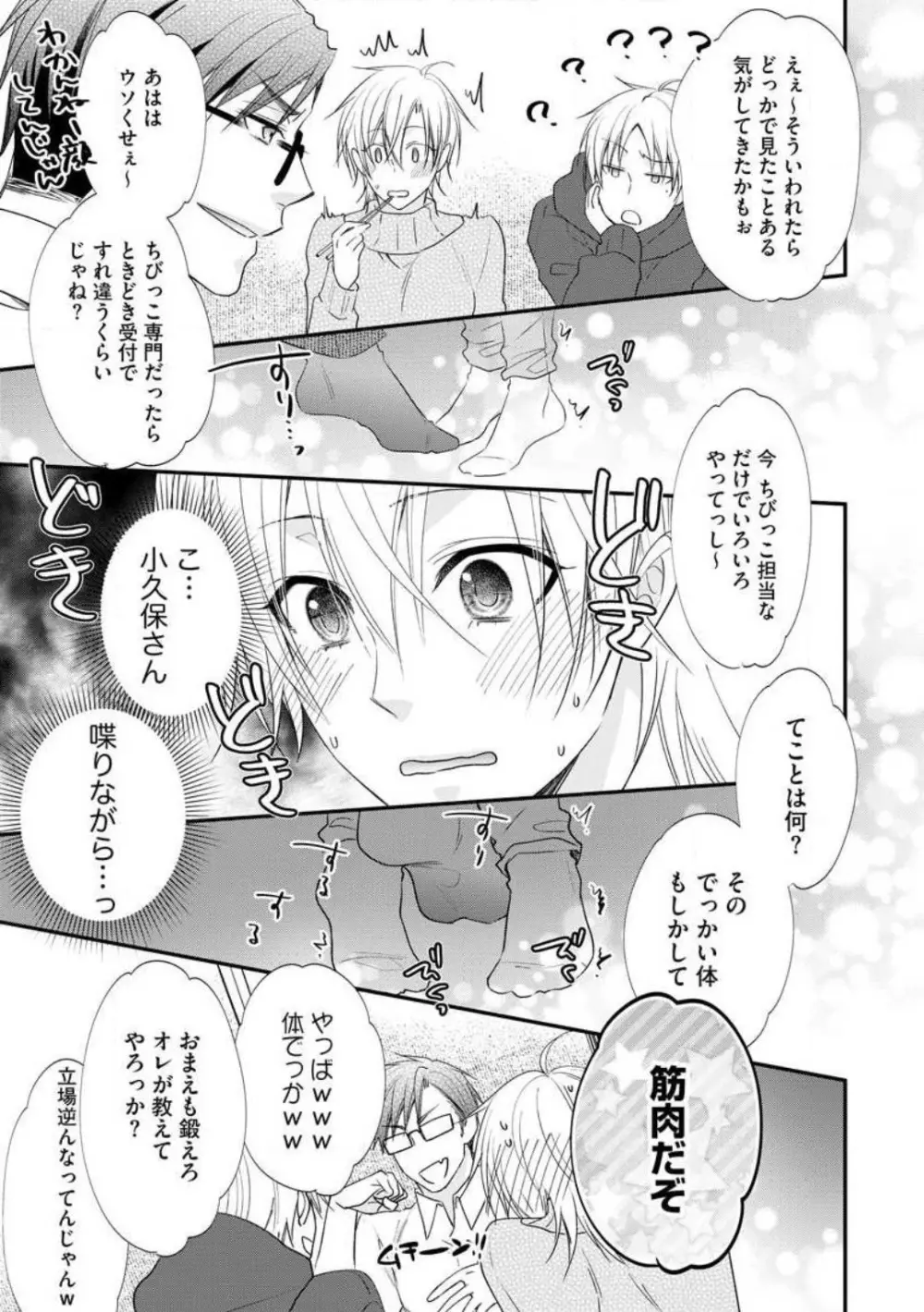 ちっぱい女子と雄っぱい男子 1-25 Page.351