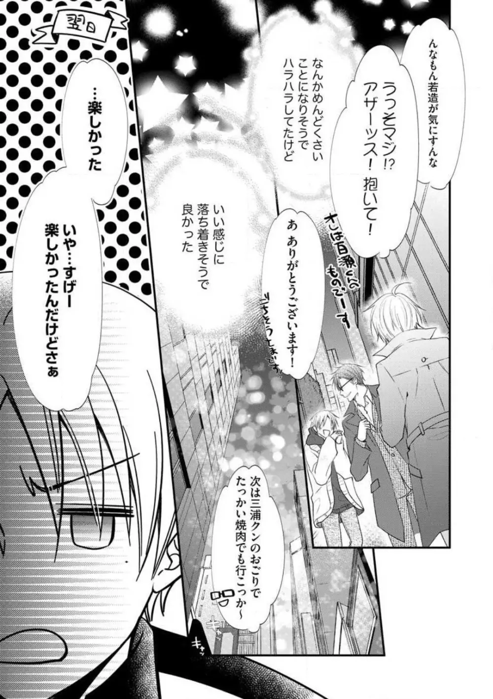 ちっぱい女子と雄っぱい男子 1-25 Page.355