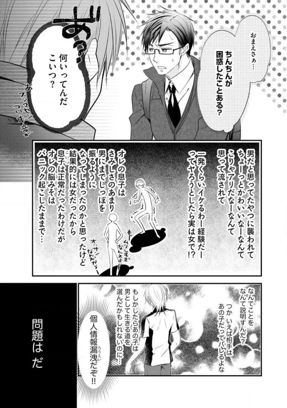 ちっぱい女子と雄っぱい男子 1-25 Page.36