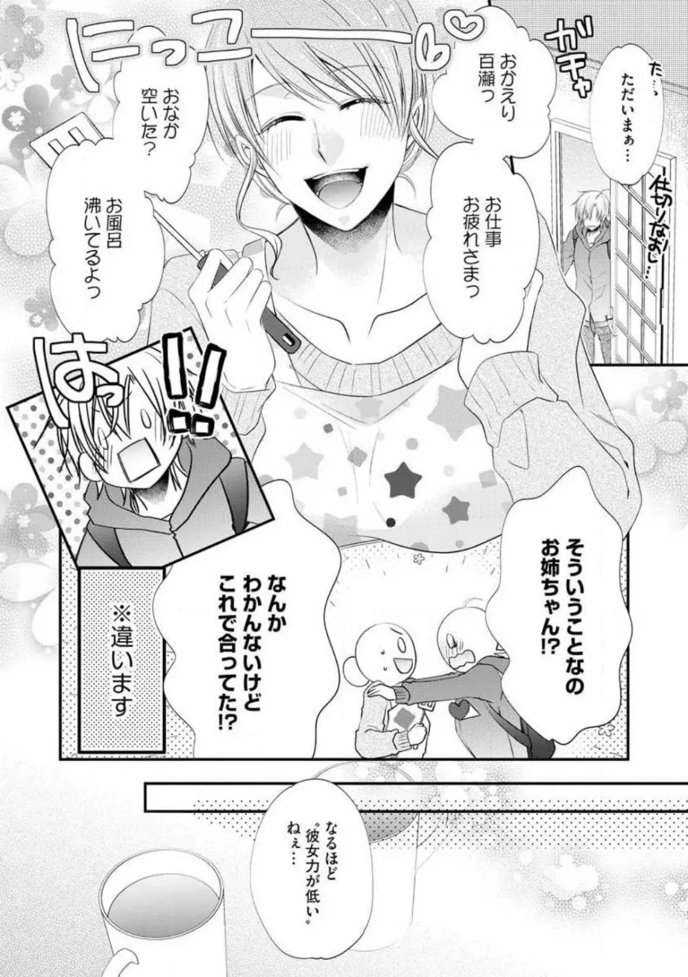 ちっぱい女子と雄っぱい男子 1-25 Page.363