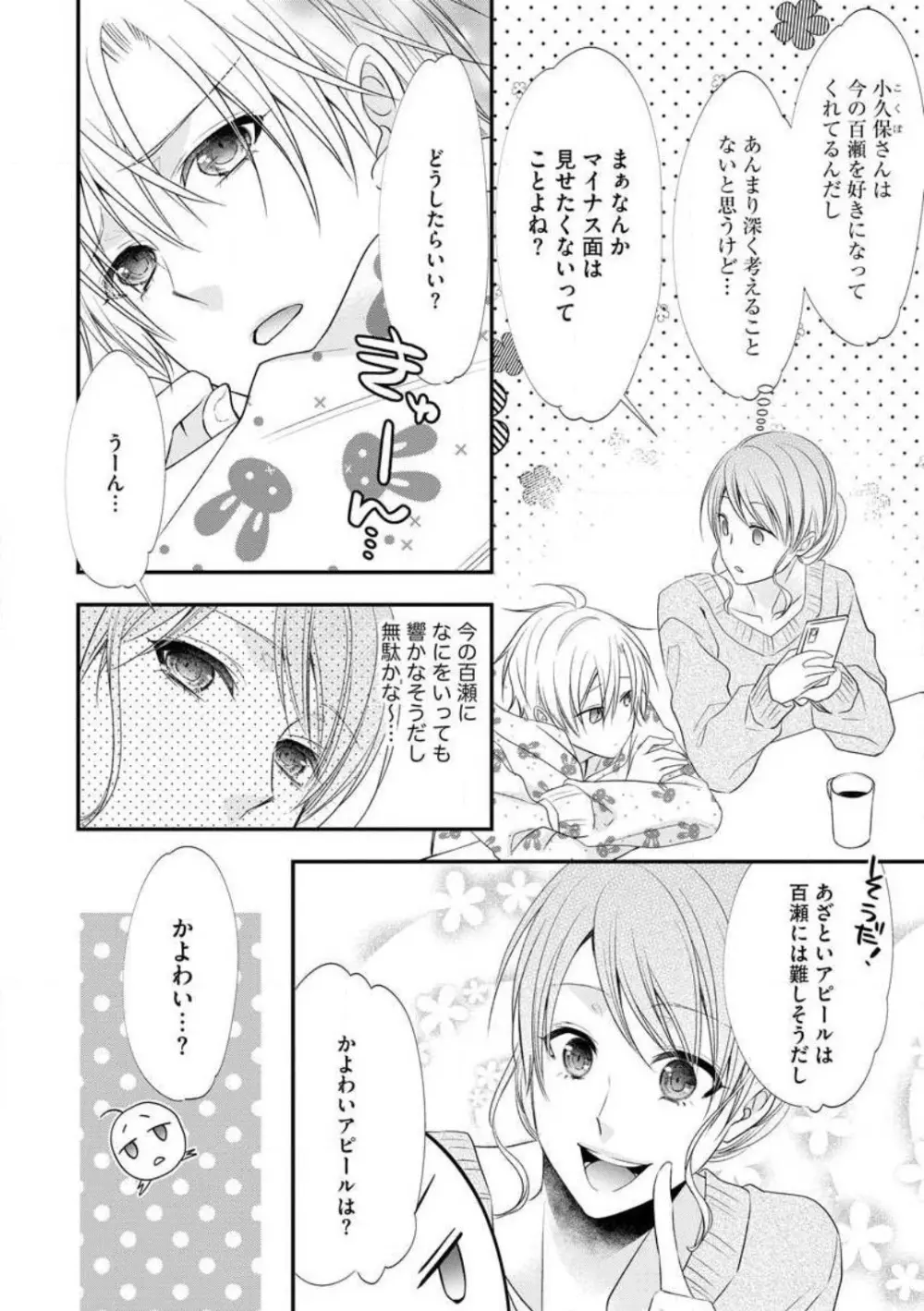 ちっぱい女子と雄っぱい男子 1-25 Page.365