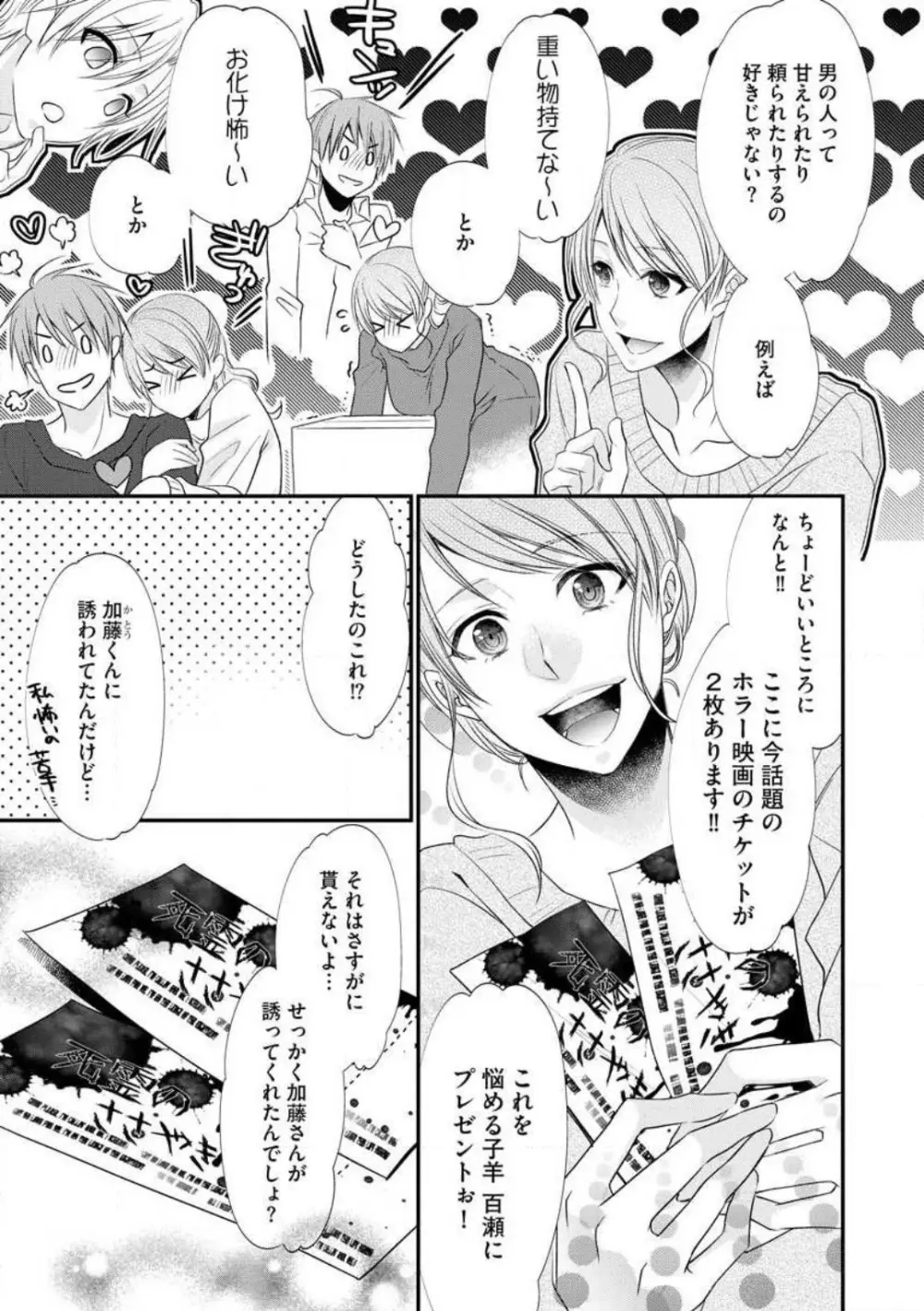 ちっぱい女子と雄っぱい男子 1-25 Page.366