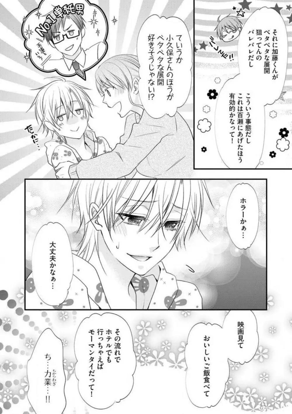 ちっぱい女子と雄っぱい男子 1-25 Page.367