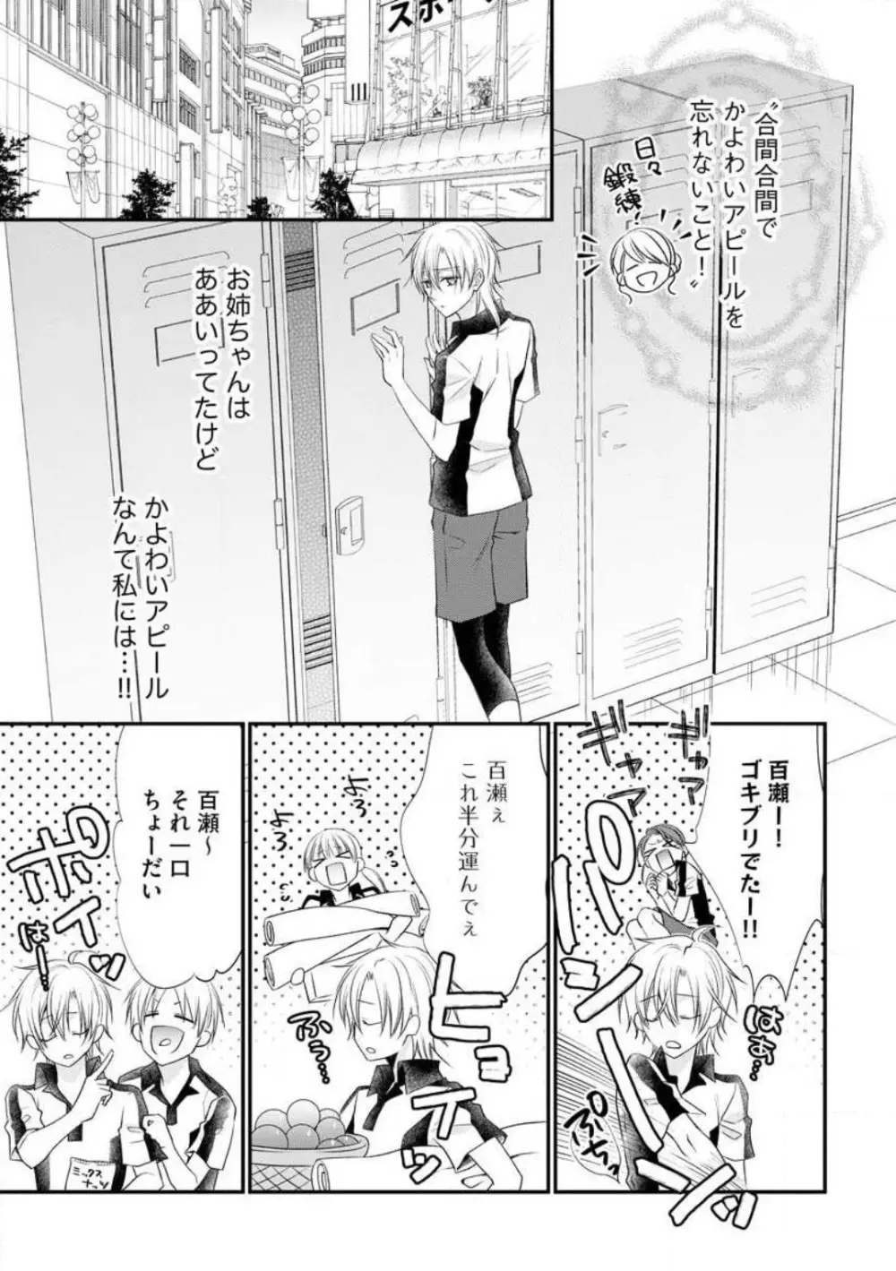 ちっぱい女子と雄っぱい男子 1-25 Page.368