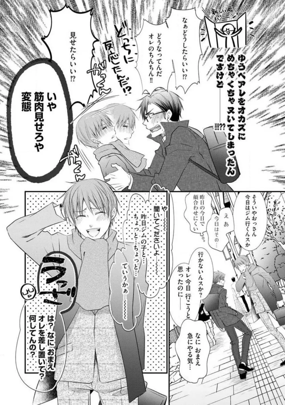 ちっぱい女子と雄っぱい男子 1-25 Page.37