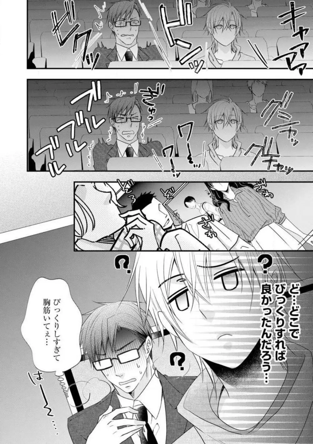 ちっぱい女子と雄っぱい男子 1-25 Page.371