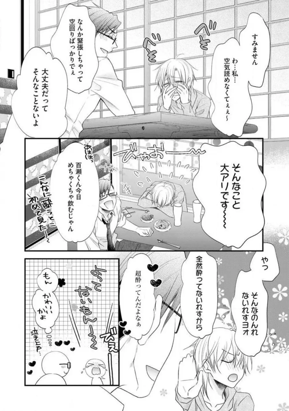 ちっぱい女子と雄っぱい男子 1-25 Page.373