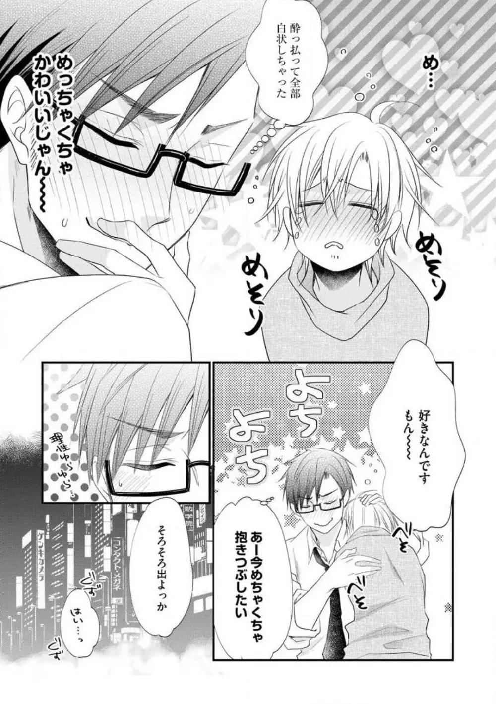 ちっぱい女子と雄っぱい男子 1-25 Page.377