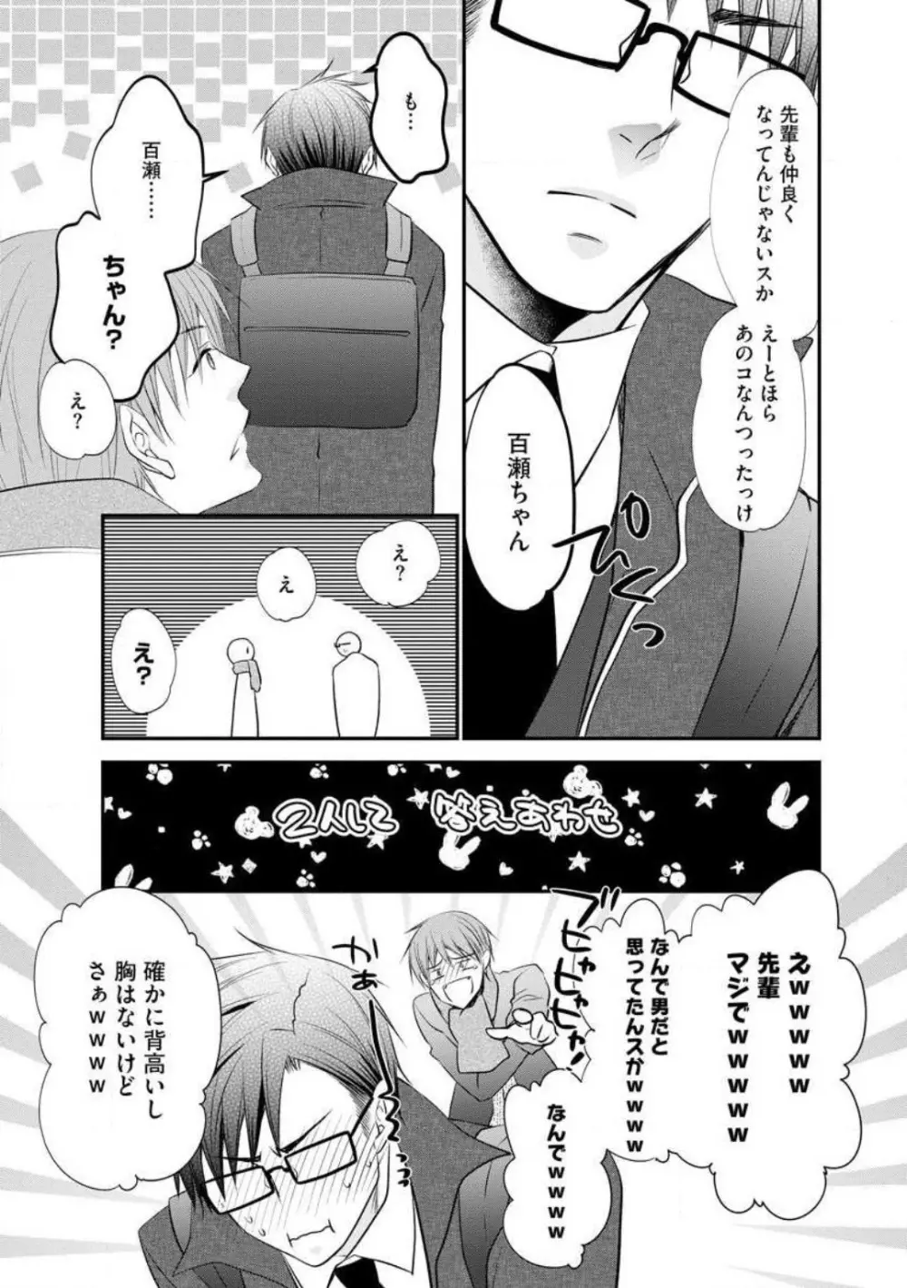 ちっぱい女子と雄っぱい男子 1-25 Page.38