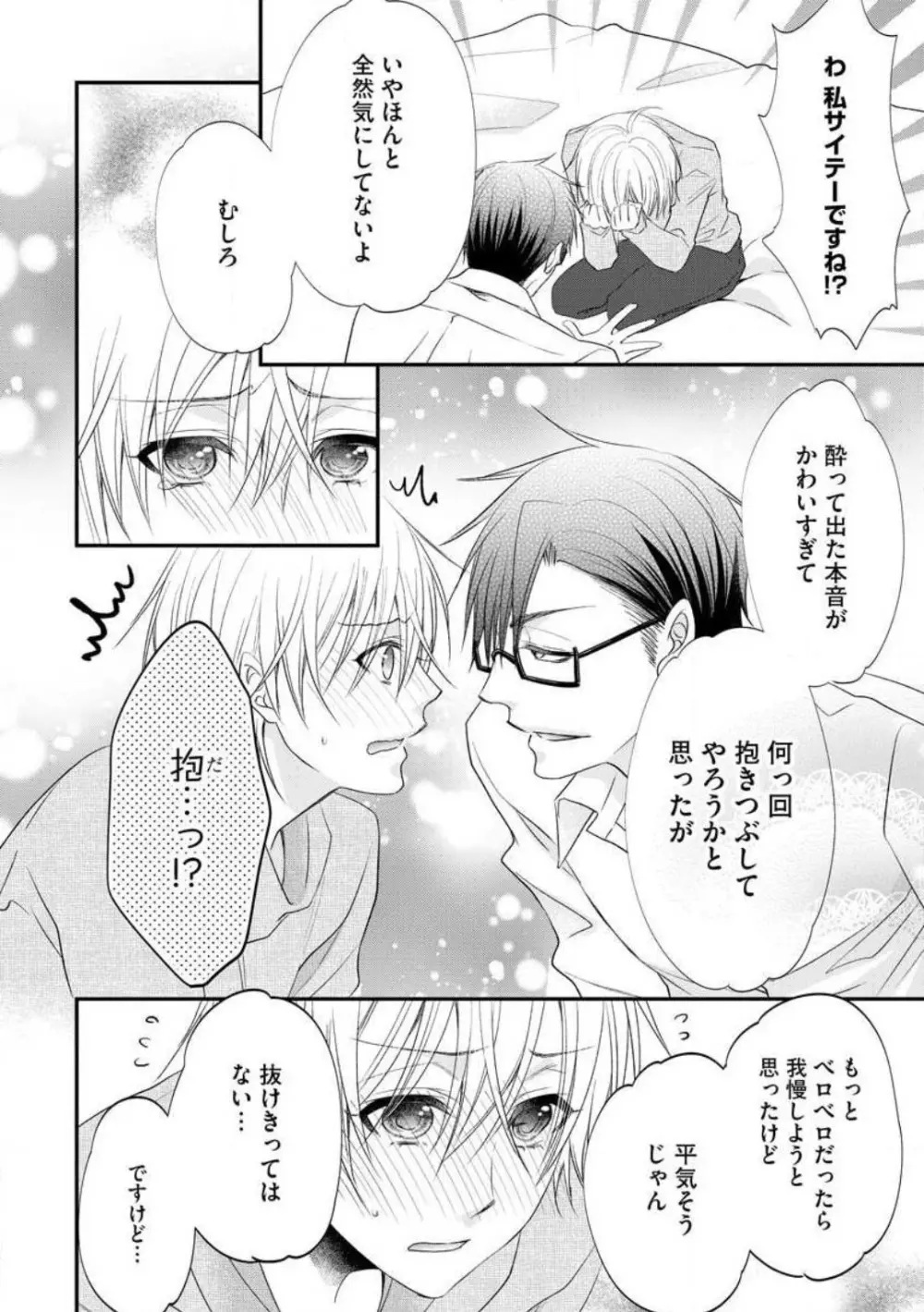 ちっぱい女子と雄っぱい男子 1-25 Page.381