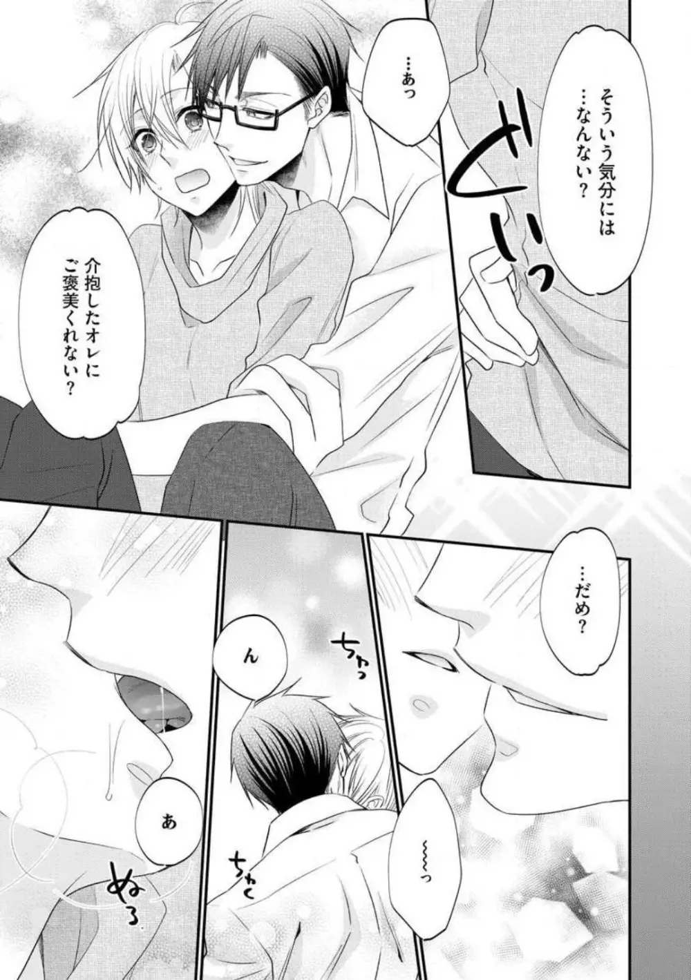 ちっぱい女子と雄っぱい男子 1-25 Page.382