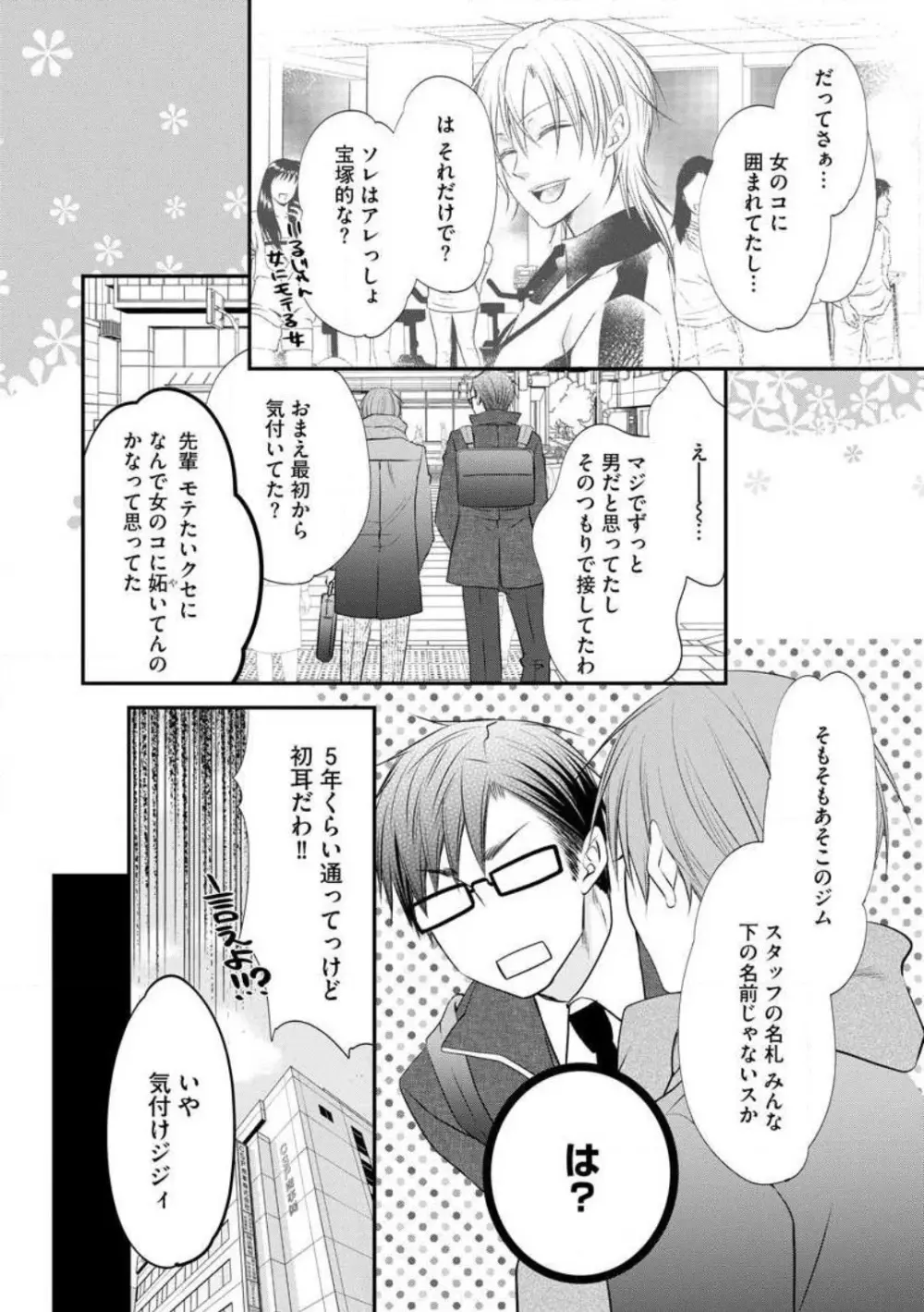 ちっぱい女子と雄っぱい男子 1-25 Page.39