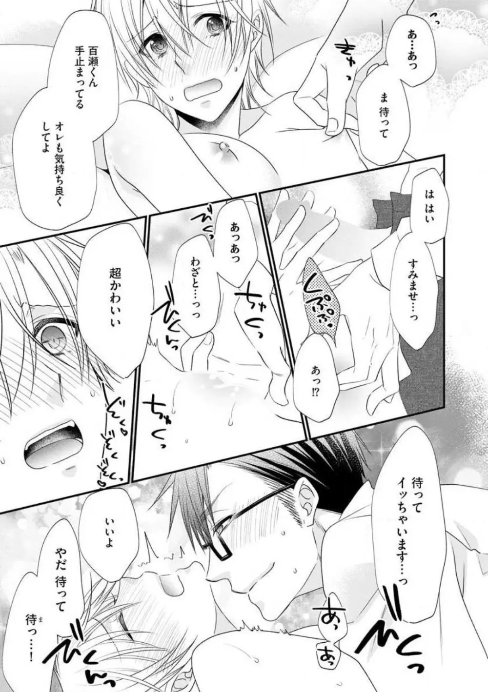 ちっぱい女子と雄っぱい男子 1-25 Page.391