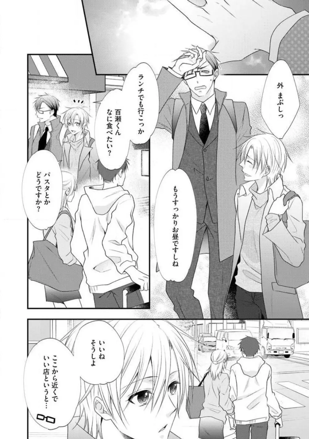 ちっぱい女子と雄っぱい男子 1-25 Page.398