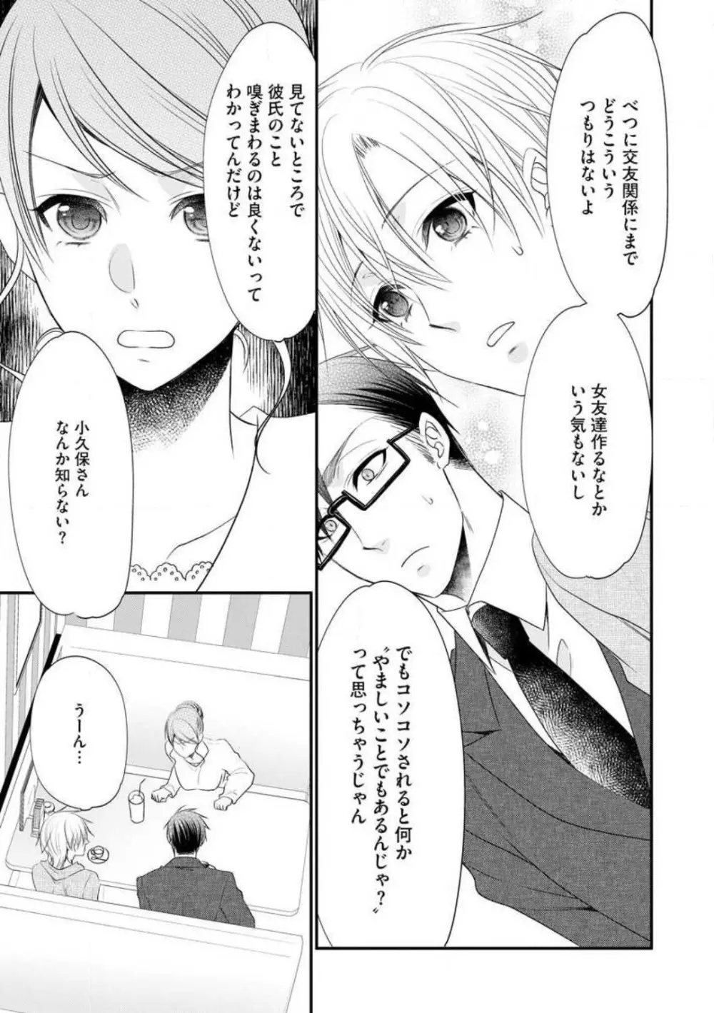 ちっぱい女子と雄っぱい男子 1-25 Page.403