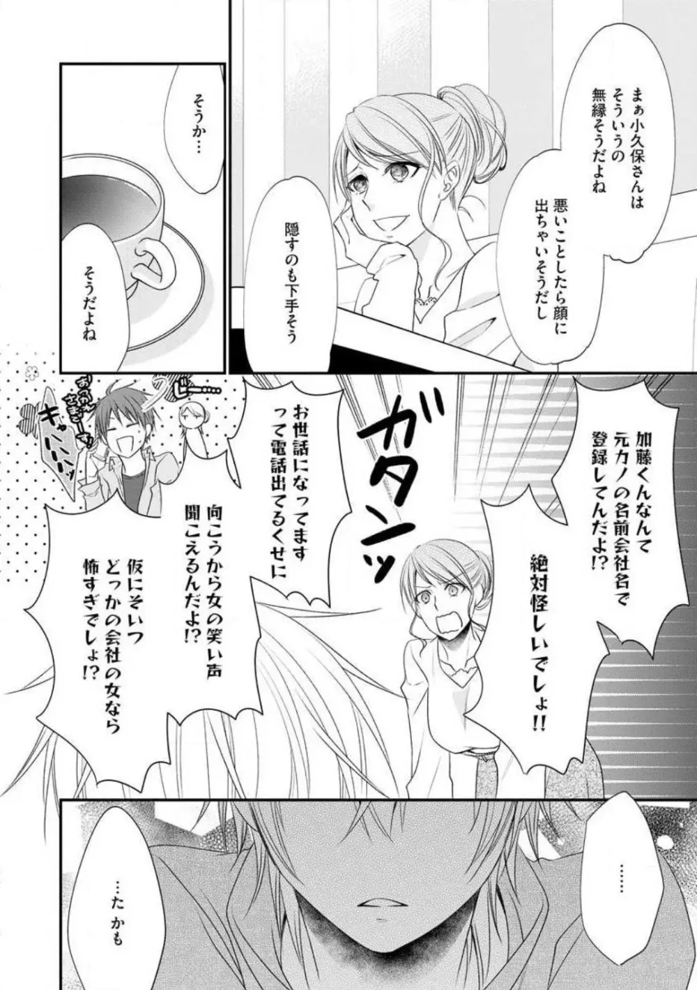 ちっぱい女子と雄っぱい男子 1-25 Page.406