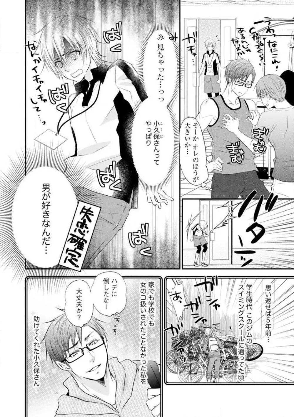 ちっぱい女子と雄っぱい男子 1-25 Page.41