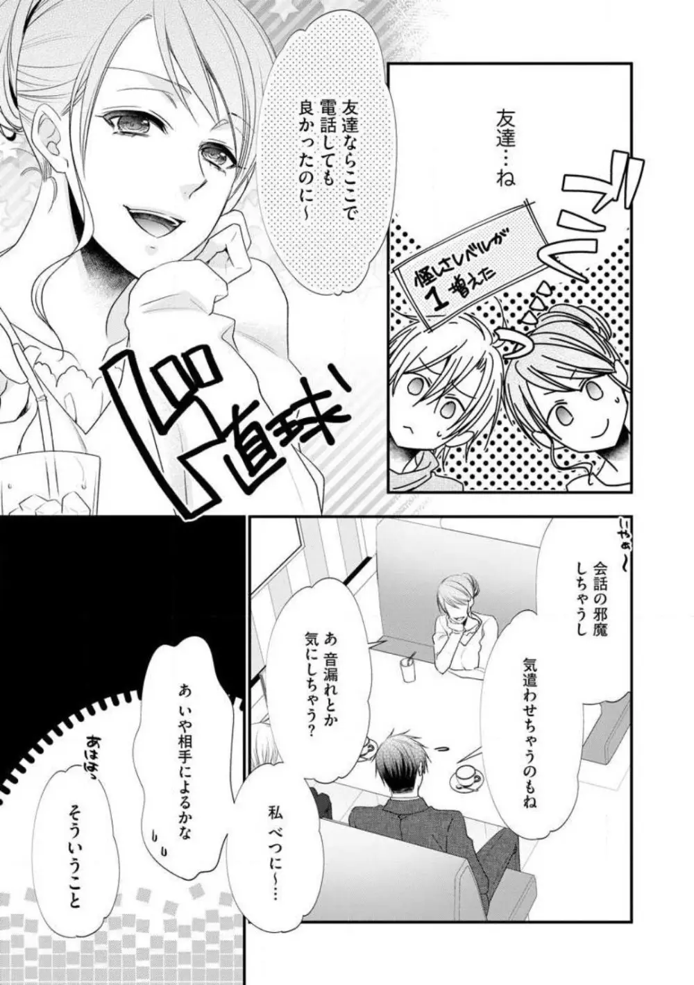 ちっぱい女子と雄っぱい男子 1-25 Page.414