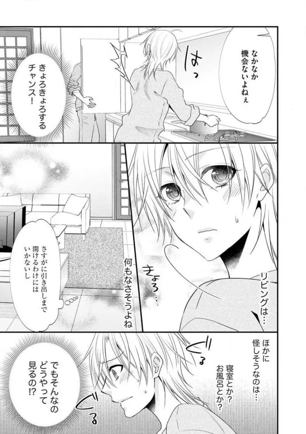 ちっぱい女子と雄っぱい男子 1-25 Page.424