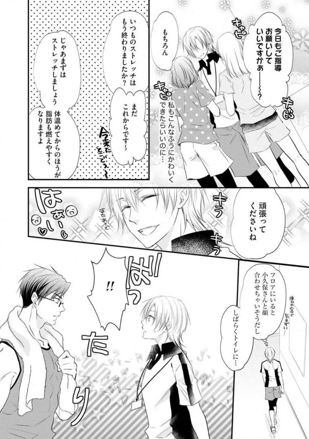 ちっぱい女子と雄っぱい男子 1-25 Page.43