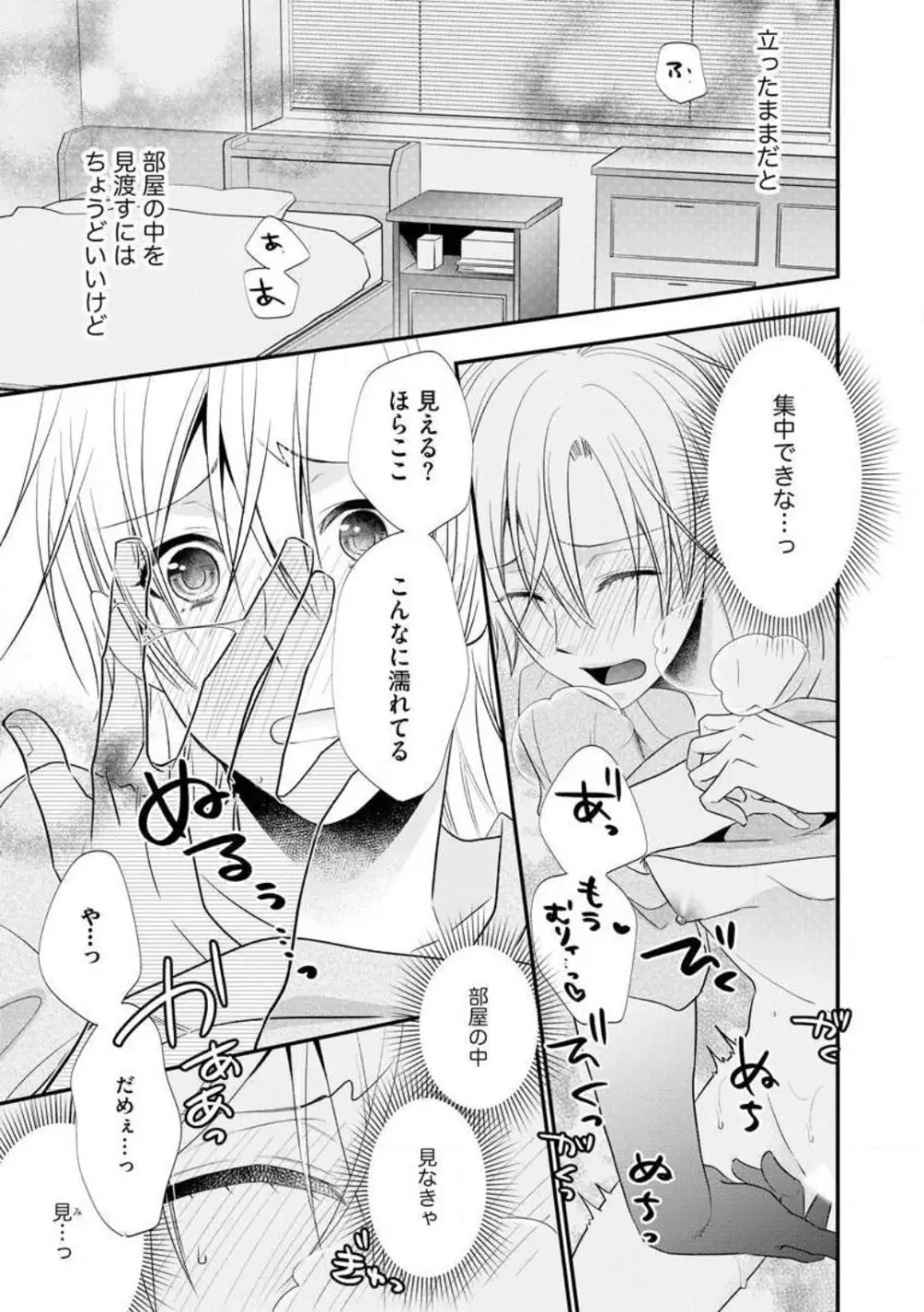 ちっぱい女子と雄っぱい男子 1-25 Page.430