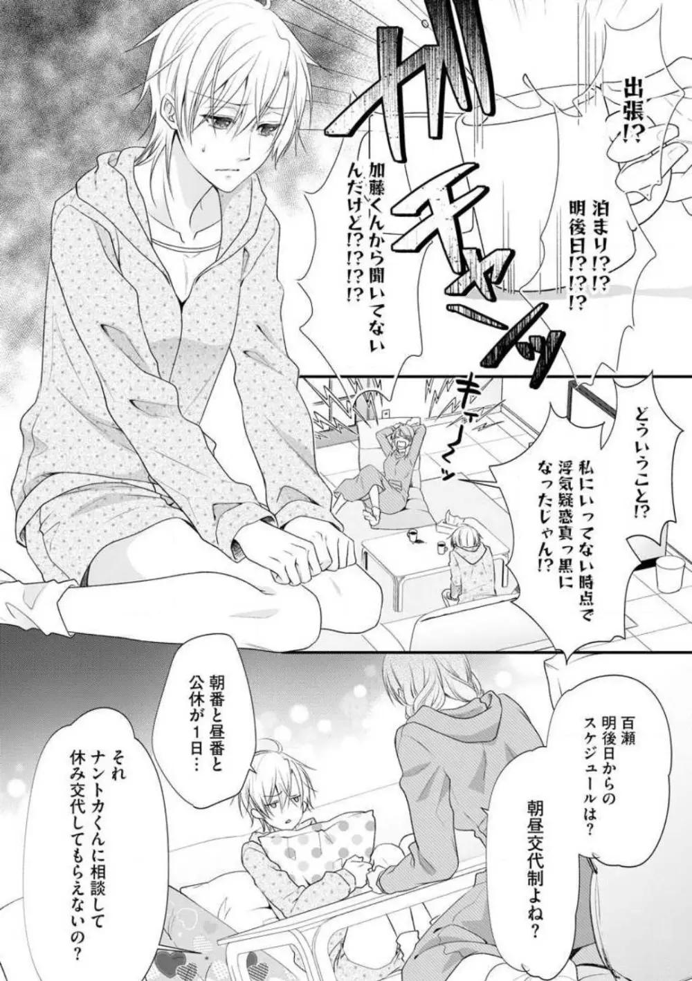 ちっぱい女子と雄っぱい男子 1-25 Page.442