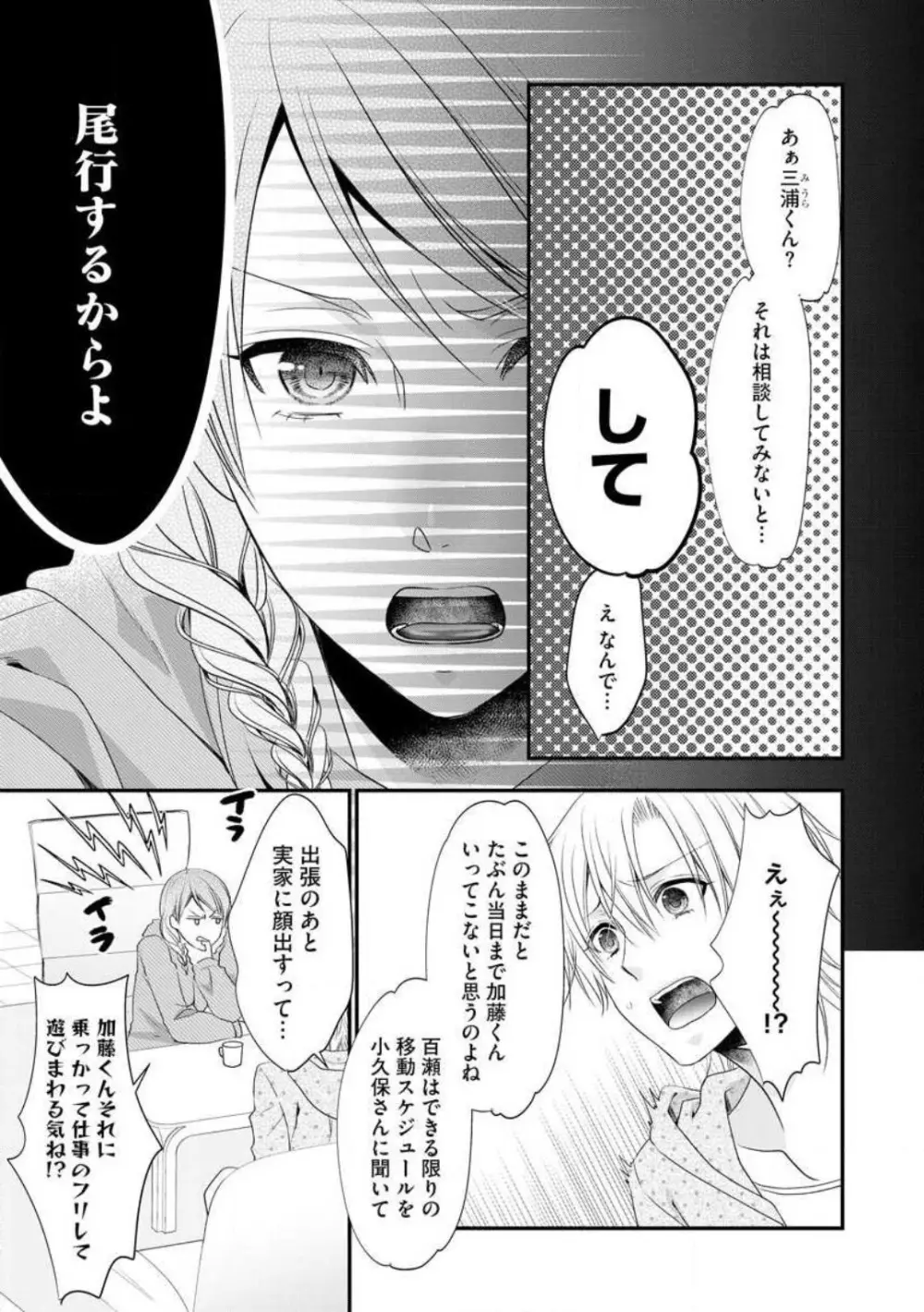 ちっぱい女子と雄っぱい男子 1-25 Page.443