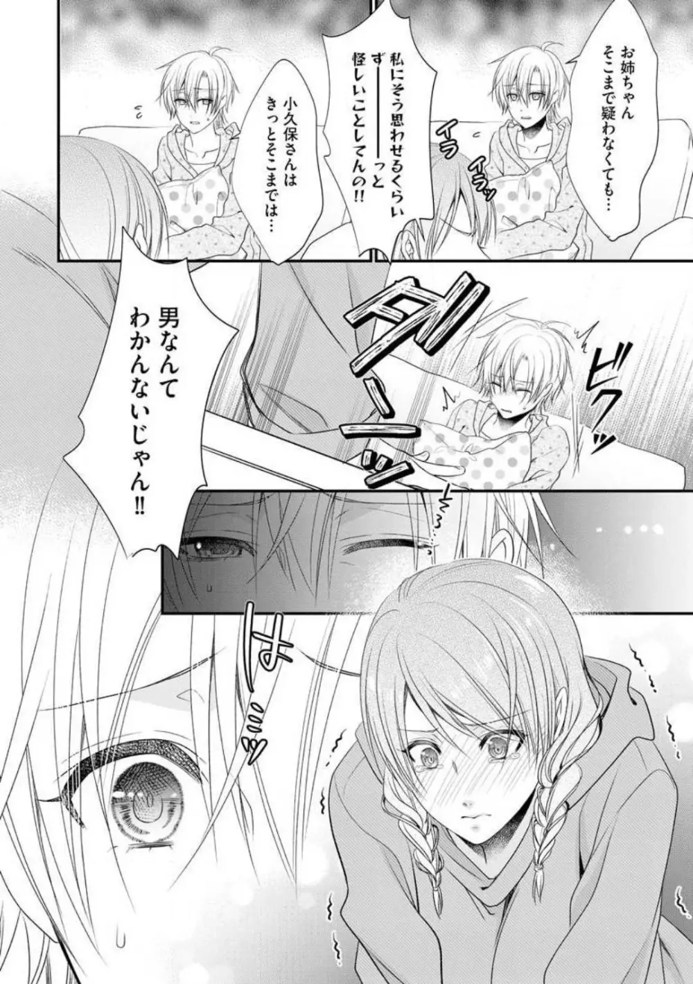 ちっぱい女子と雄っぱい男子 1-25 Page.444