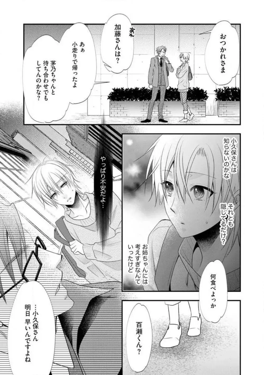 ちっぱい女子と雄っぱい男子 1-25 Page.451