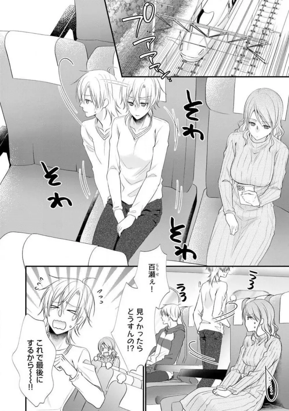 ちっぱい女子と雄っぱい男子 1-25 Page.461