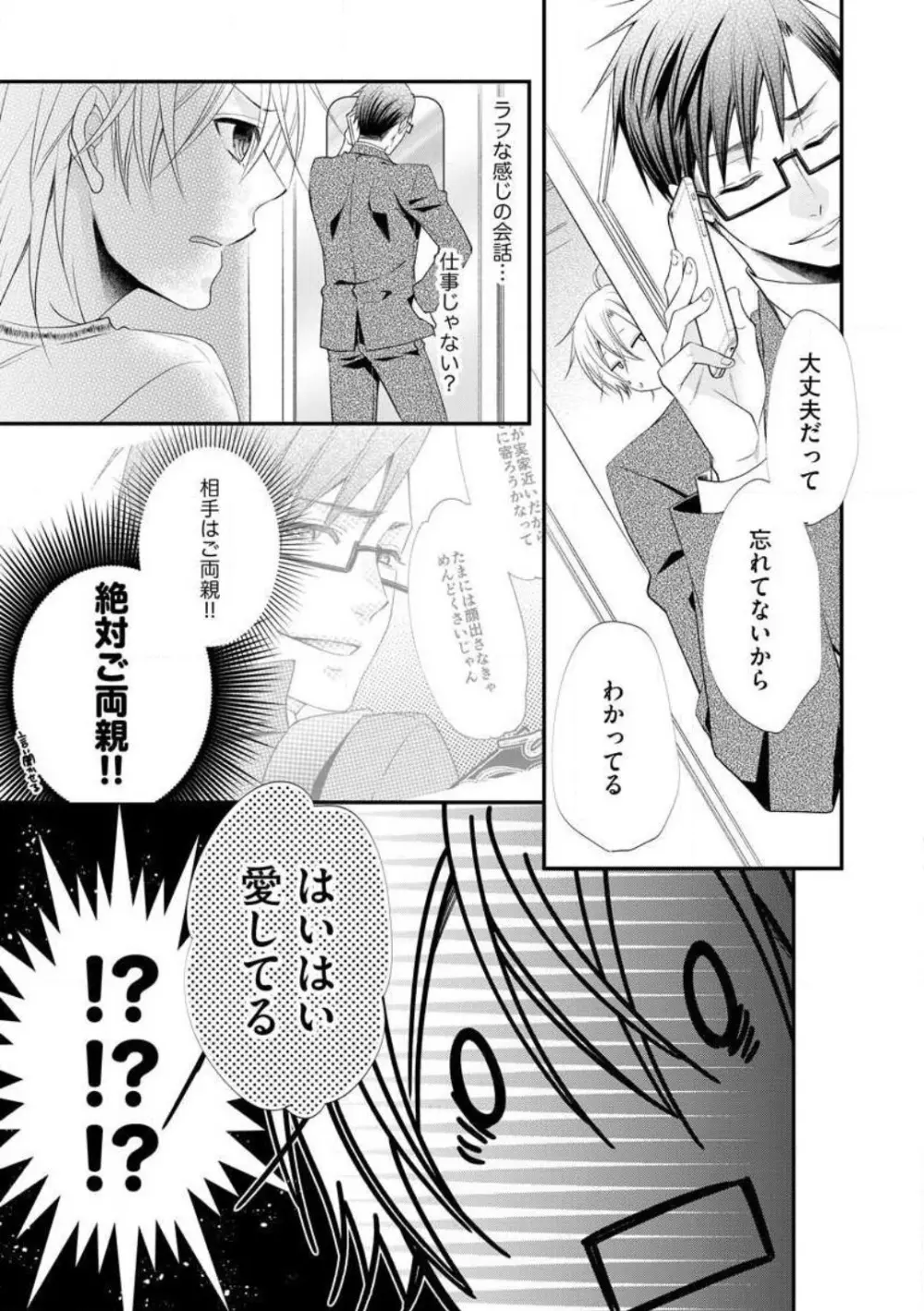 ちっぱい女子と雄っぱい男子 1-25 Page.464