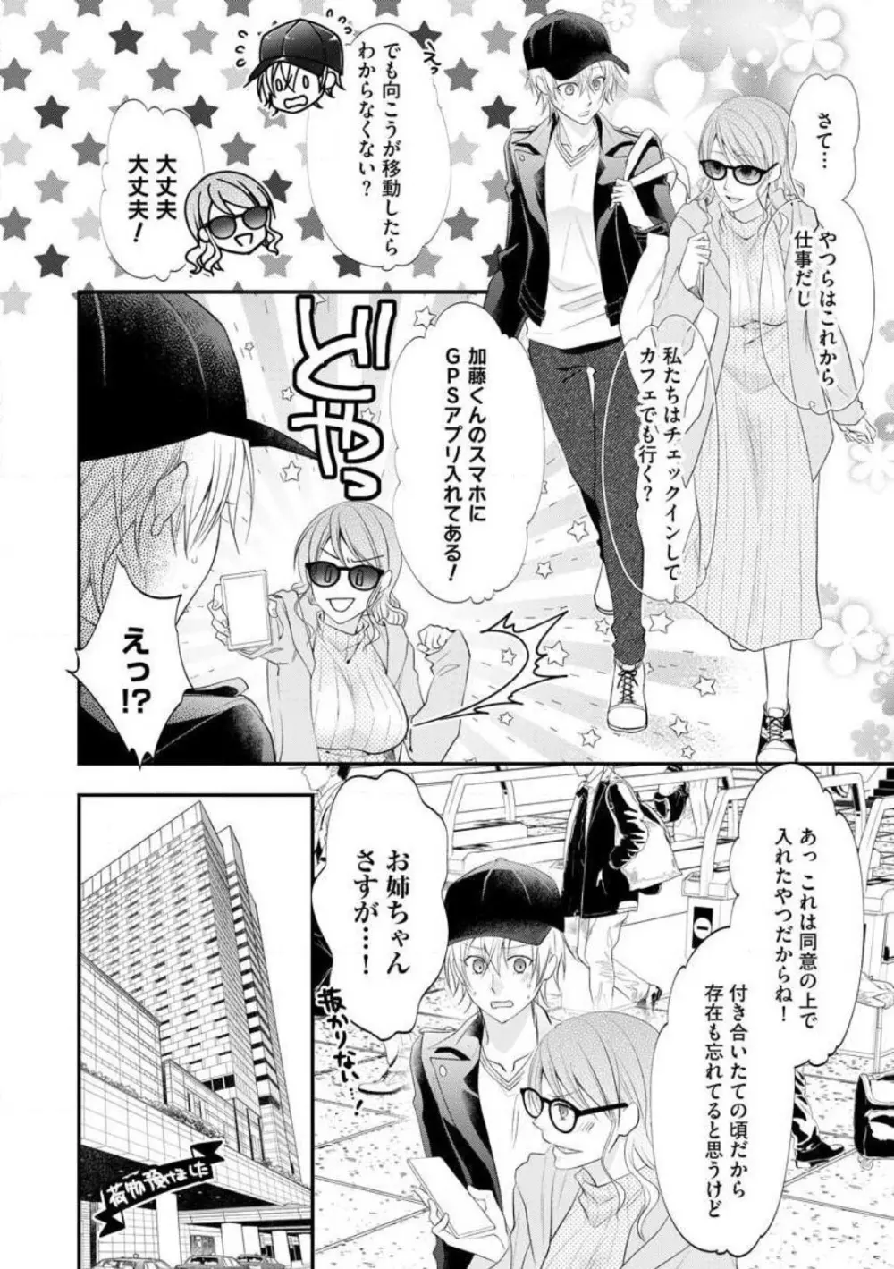 ちっぱい女子と雄っぱい男子 1-25 Page.467