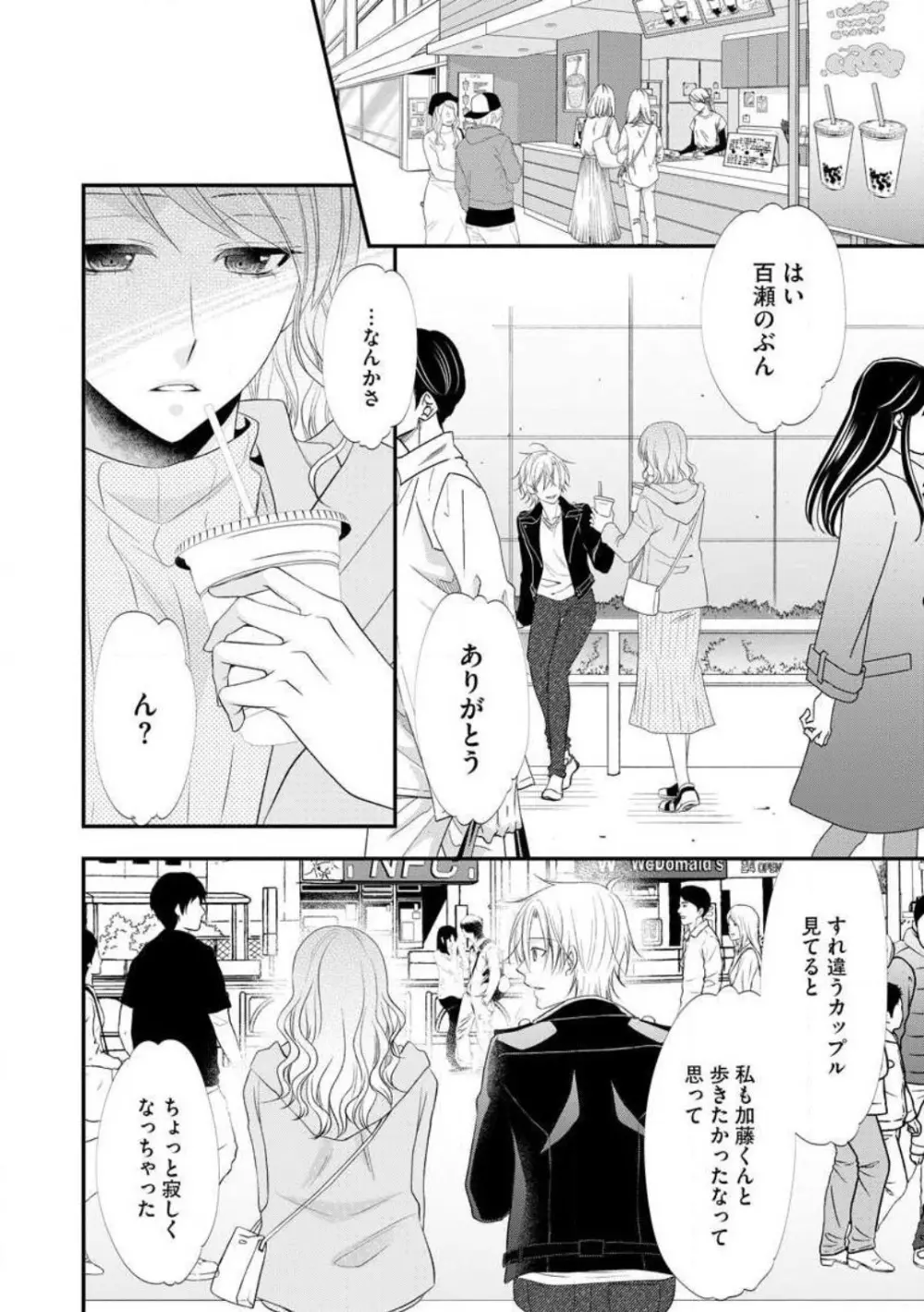 ちっぱい女子と雄っぱい男子 1-25 Page.469