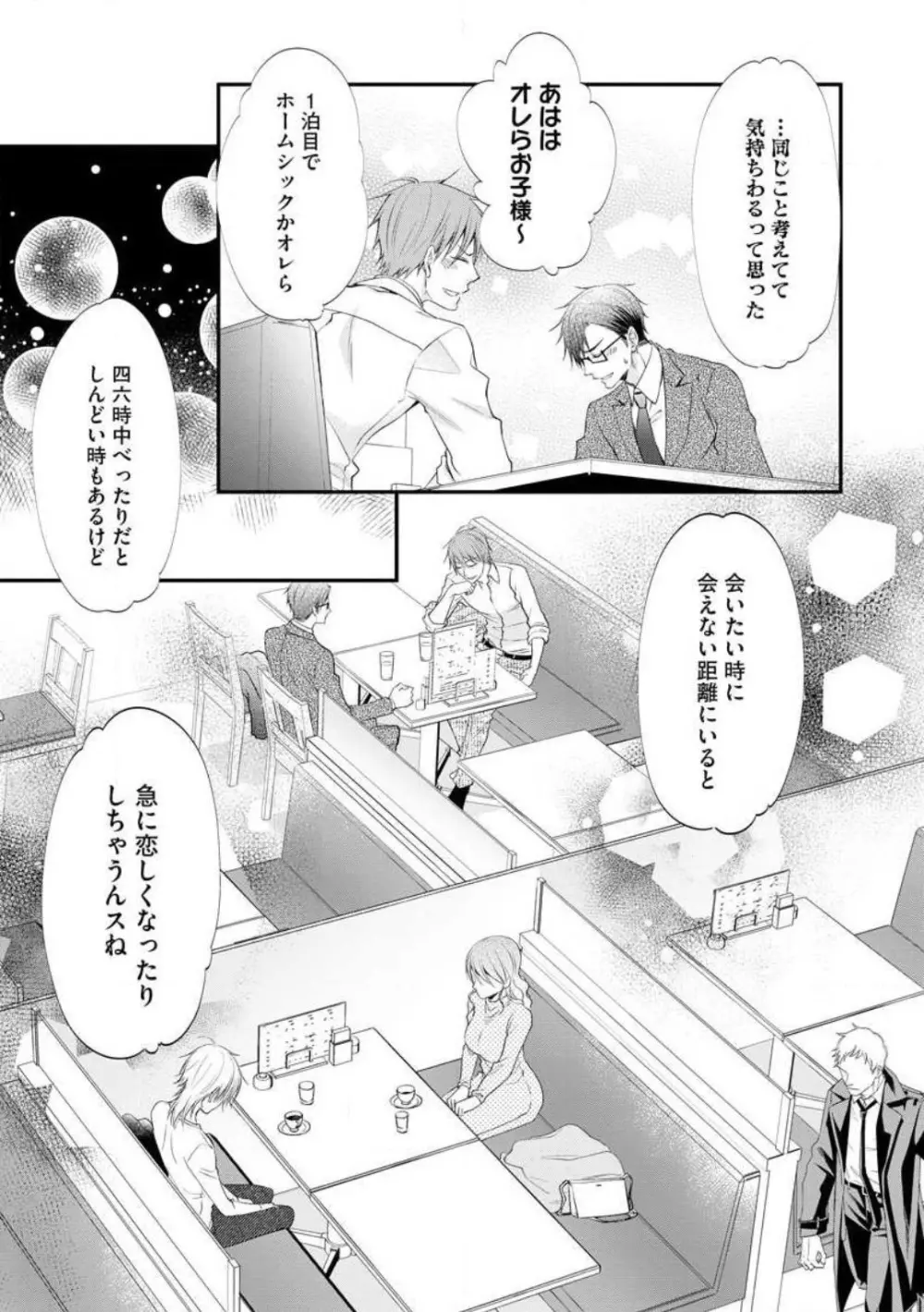 ちっぱい女子と雄っぱい男子 1-25 Page.476