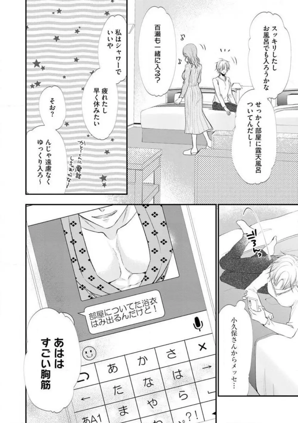 ちっぱい女子と雄っぱい男子 1-25 Page.479