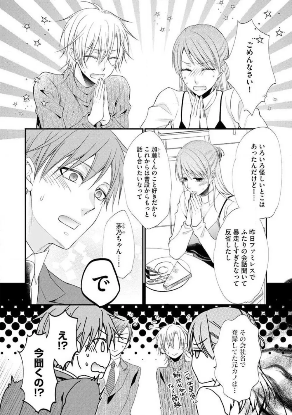 ちっぱい女子と雄っぱい男子 1-25 Page.488